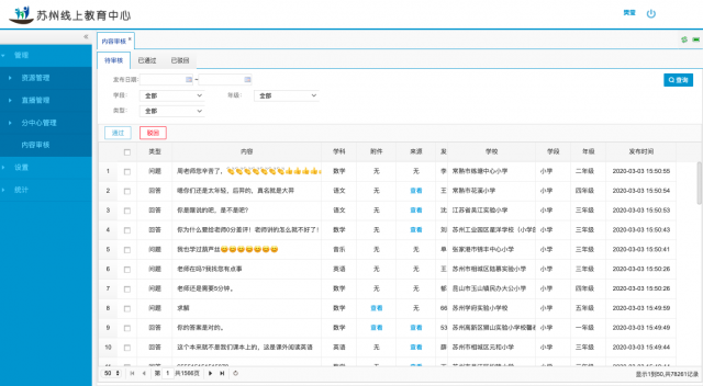 樊老师在做线上教育内容审核工作.png