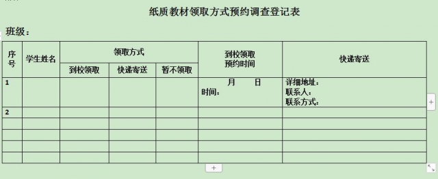 图一：教材领取方式调查表.JPG